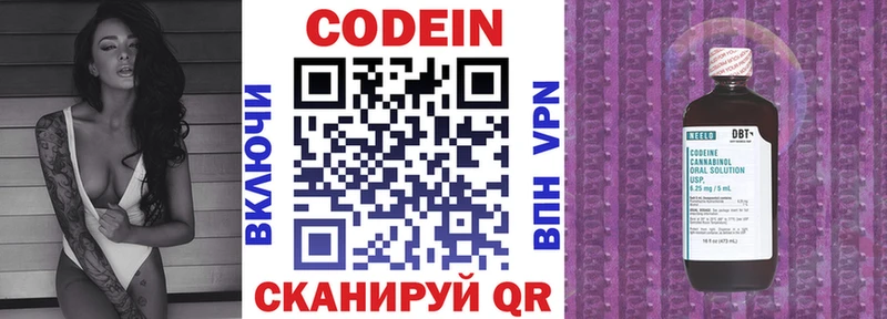 Кодеин напиток Lean (лин)  Боровск 